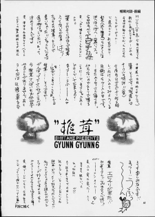 (C60) [Shiitake (Mugi, Setsuna)] Gyunn Gyunn 6 (Sakura Taisen 3) - page 17