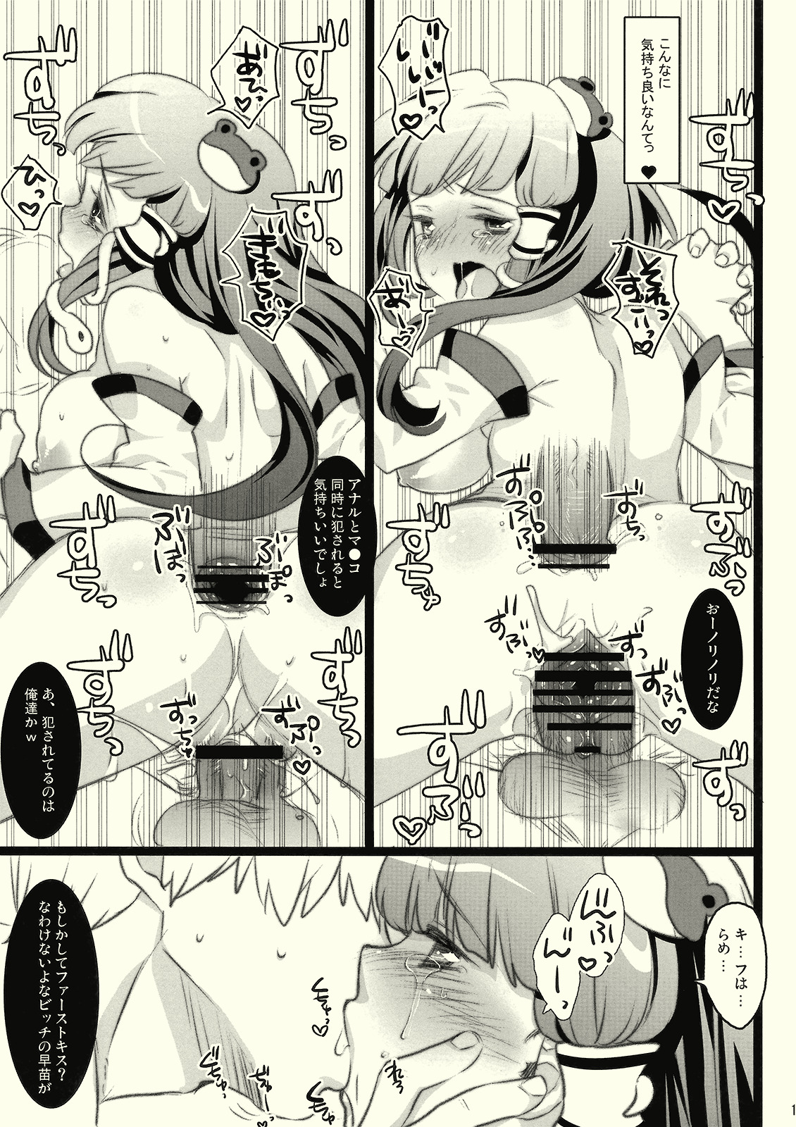 (Kouroumu 2) [Nekotank (Maitou)] SanaBitch (Touhou Project) page 17 full