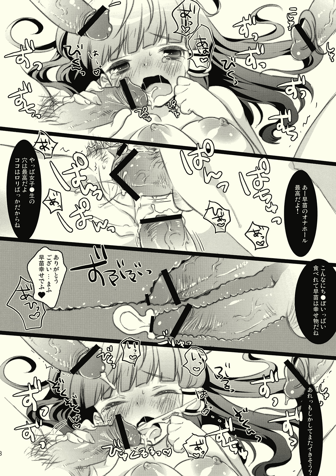 (Kouroumu 2) [Nekotank (Maitou)] SanaBitch (Touhou Project) page 18 full