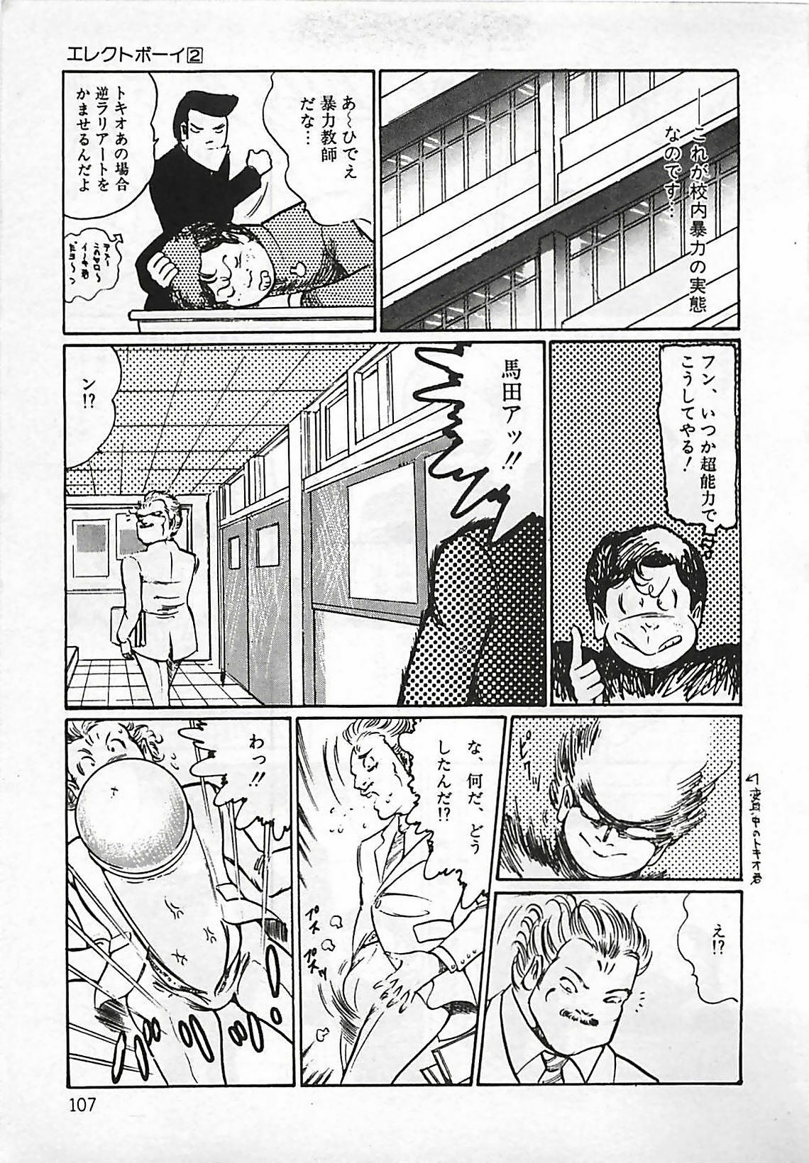 [Dirty Matsumoto] Chi no Butou page 108 full
