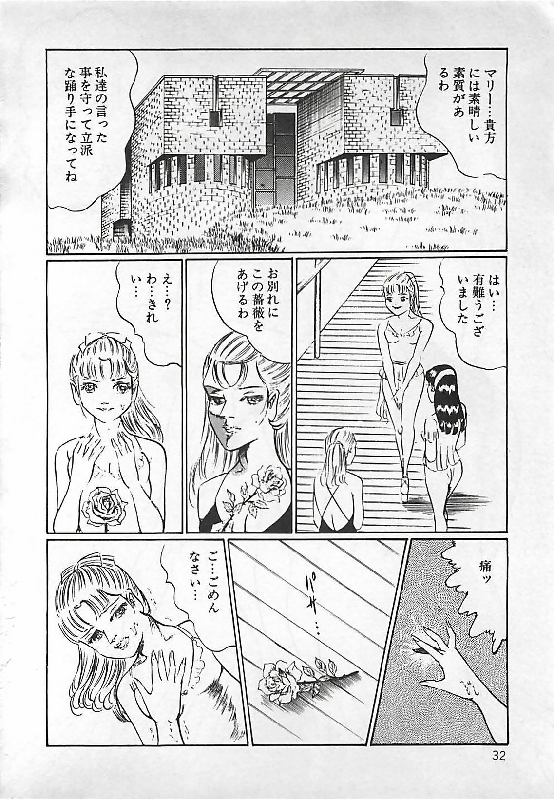 [Dirty Matsumoto] Chi no Butou page 33 full