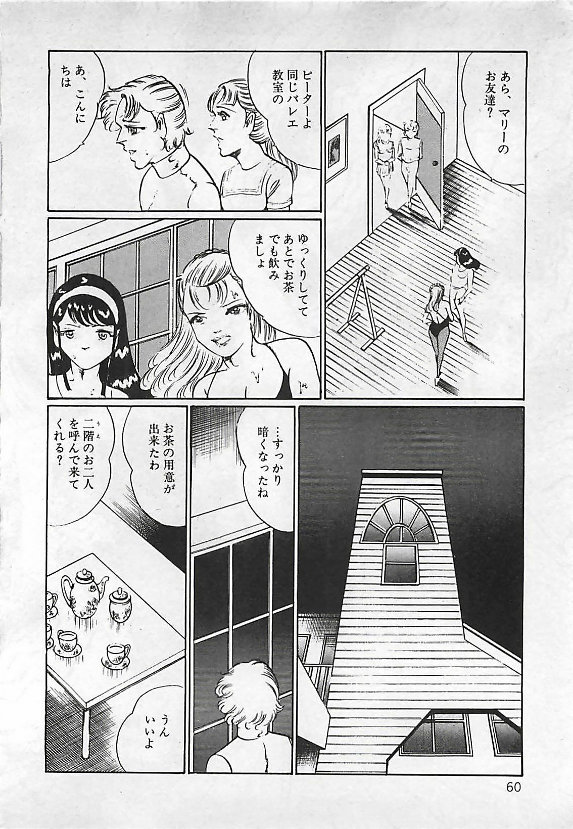 [Dirty Matsumoto] Chi no Butou page 61 full