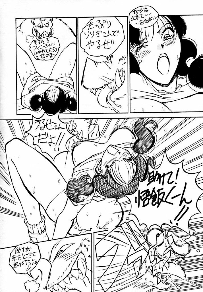 (C49) [Oiwaidou (Iwasaki Tatsuya)] BYECHA! HARUMI (Dragon Ball Z) [Incomplete] page 21 full