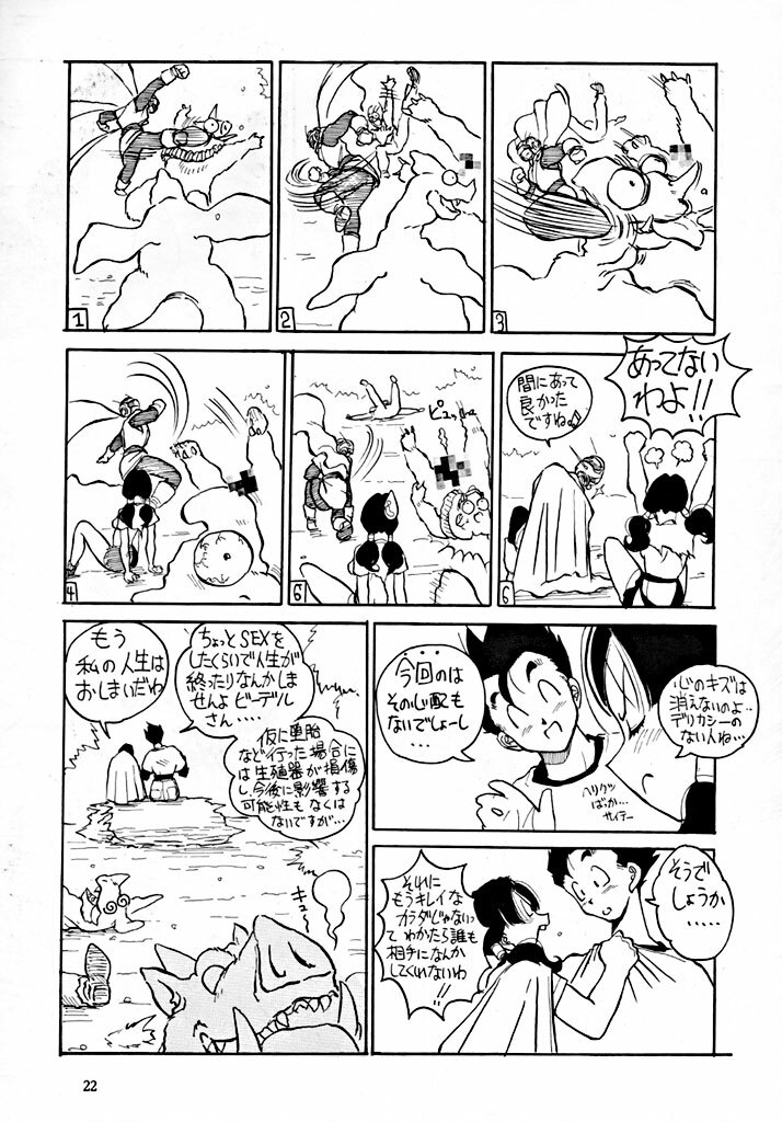 (C49) [Oiwaidou (Iwasaki Tatsuya)] BYECHA! HARUMI (Dragon Ball Z) [Incomplete] page 22 full