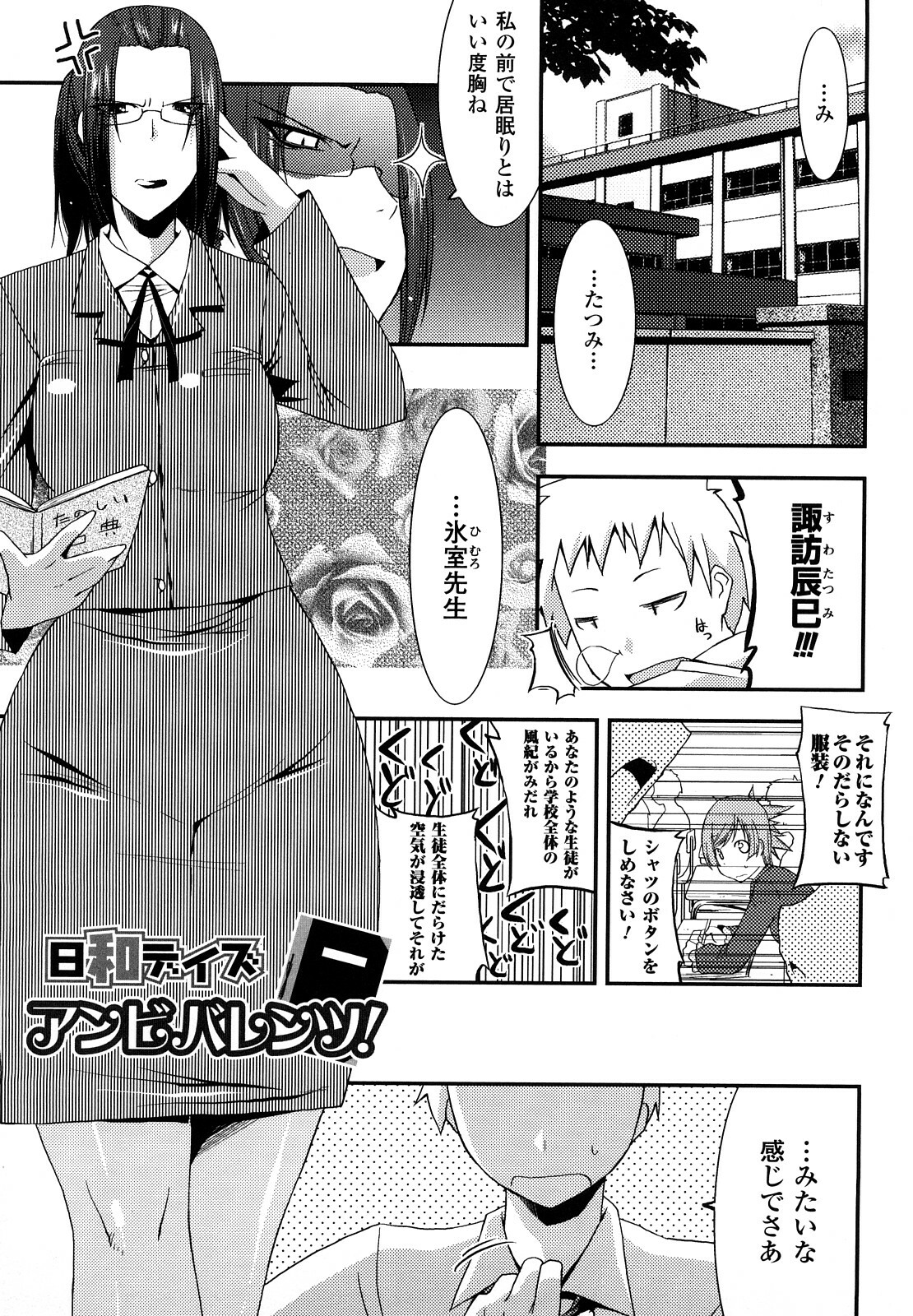[Utamaro] Funi Puni Days page 133 full