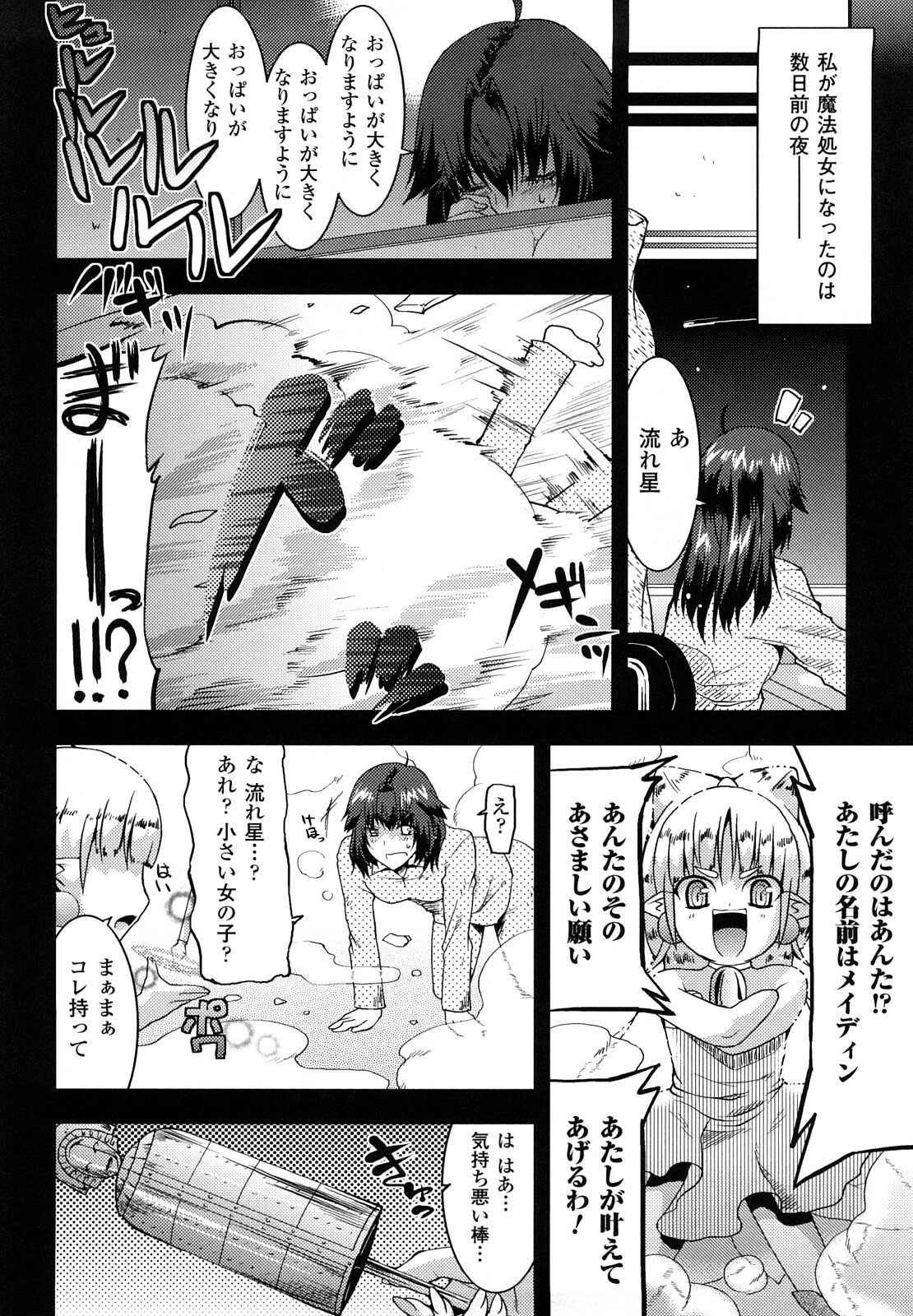 [Utamaro] Funi Puni Days page 82 full