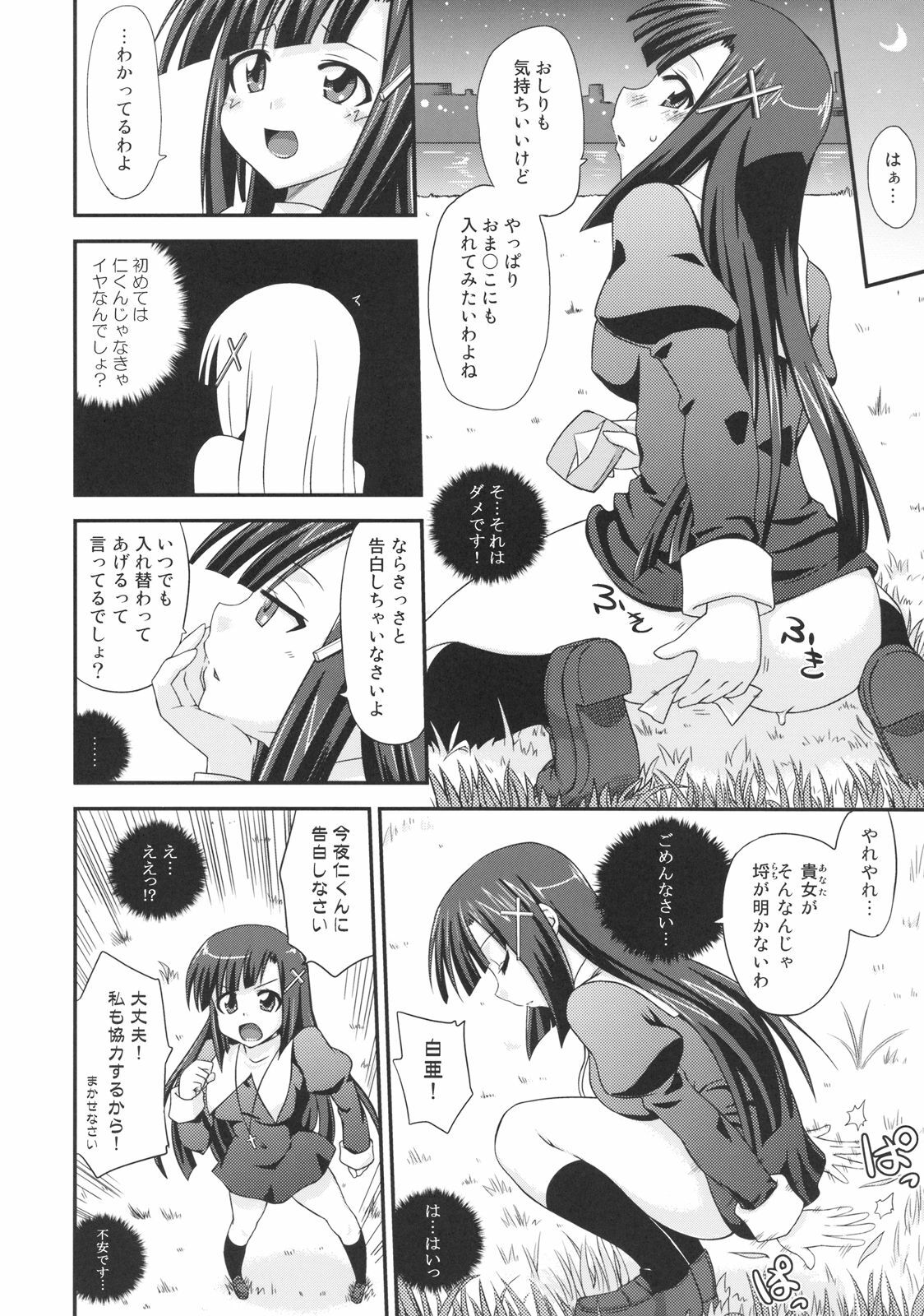 [FruitsJam (Mikagami Sou)] Dinner Dance (Kannagi) page 10 full