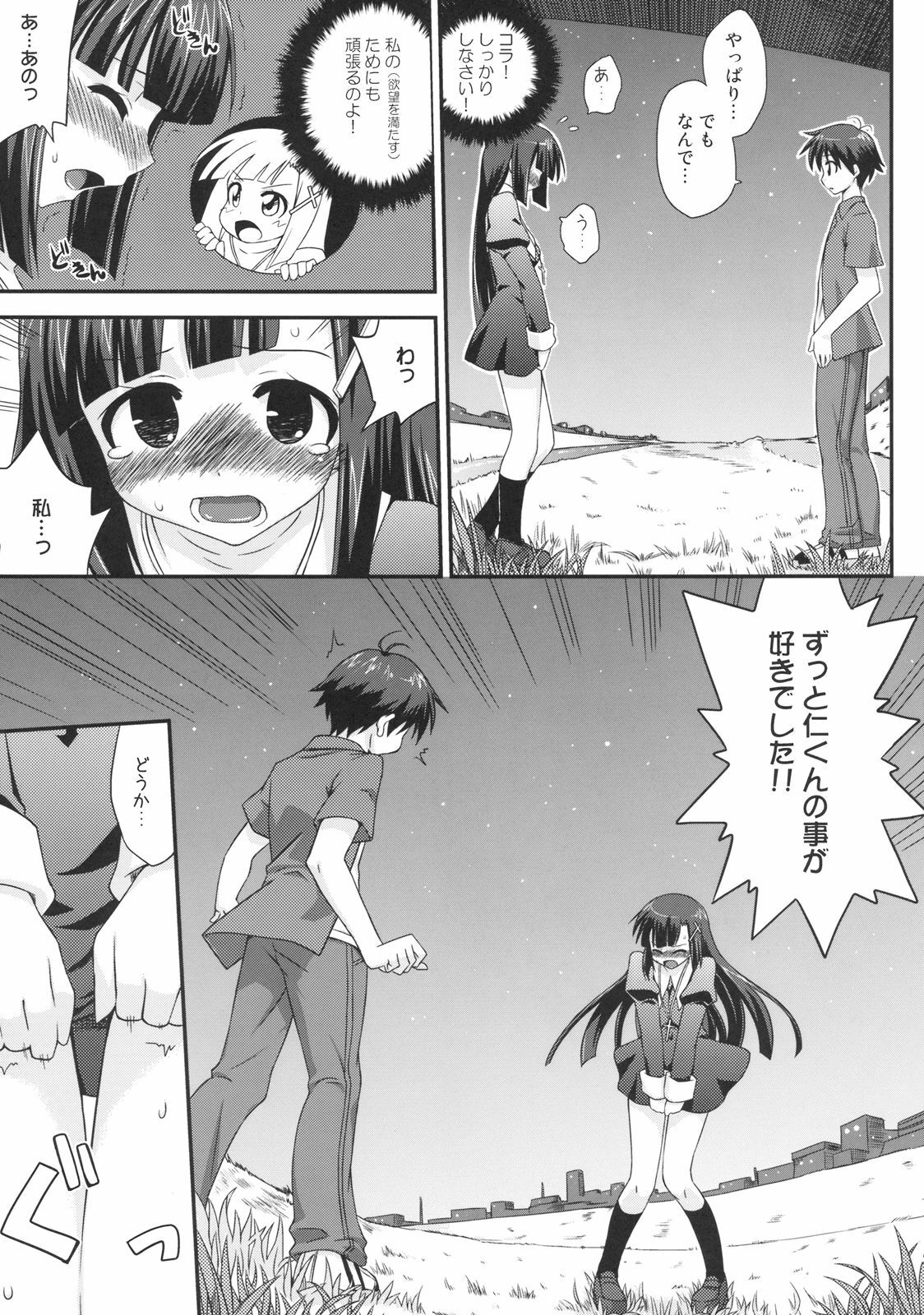 [FruitsJam (Mikagami Sou)] Dinner Dance (Kannagi) page 13 full