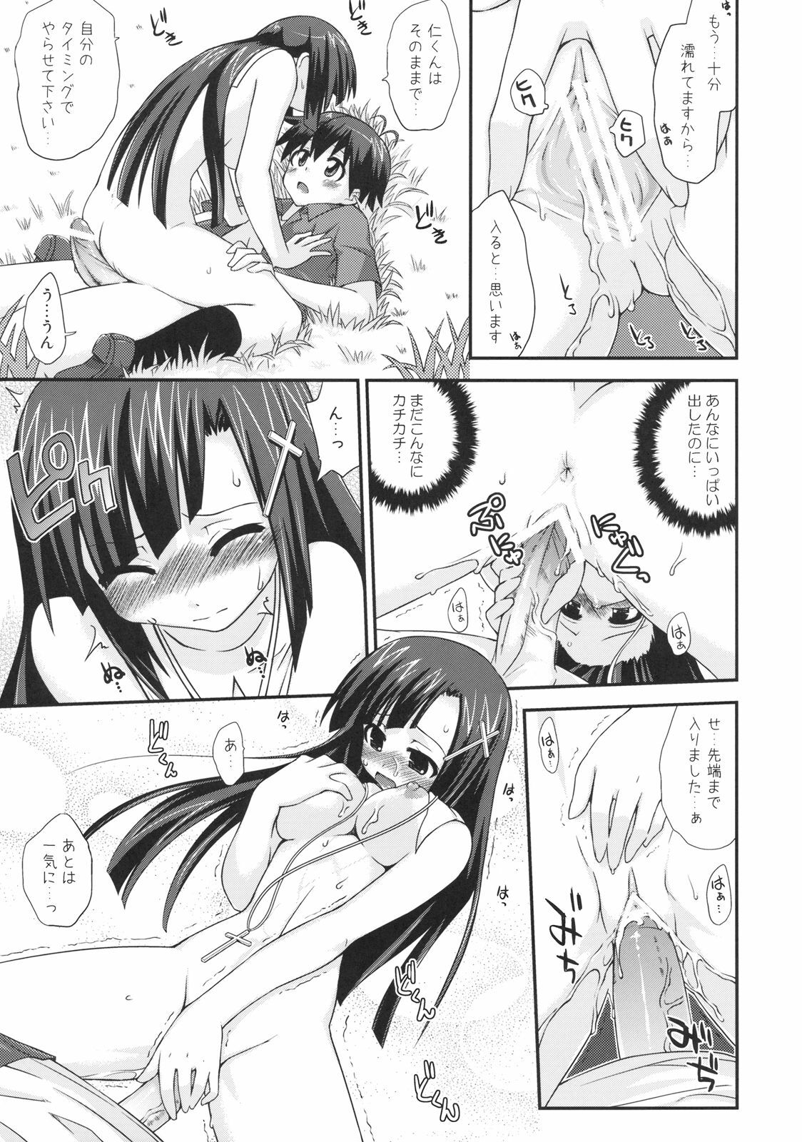 [FruitsJam (Mikagami Sou)] Dinner Dance (Kannagi) page 17 full