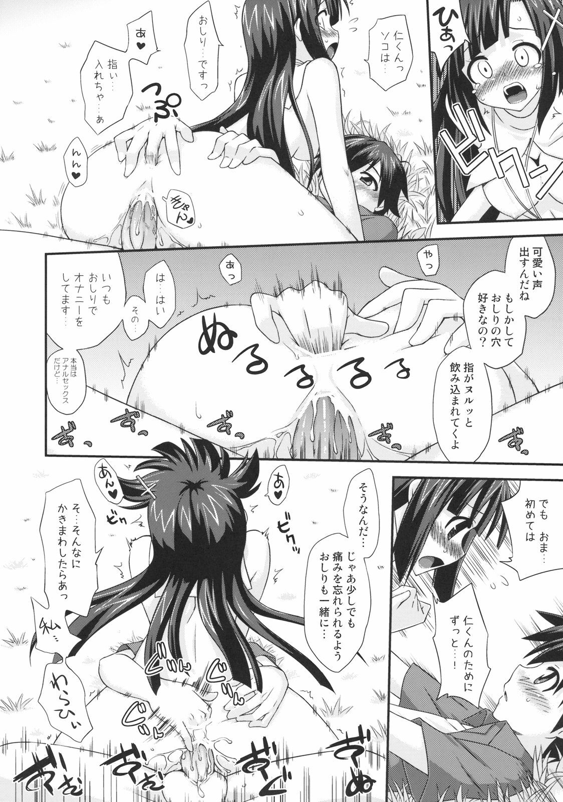 [FruitsJam (Mikagami Sou)] Dinner Dance (Kannagi) page 20 full