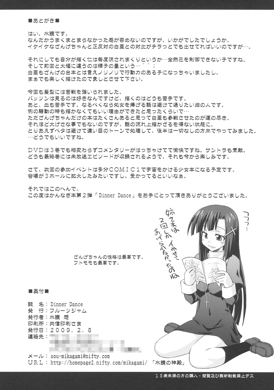 [FruitsJam (Mikagami Sou)] Dinner Dance (Kannagi) page 26 full