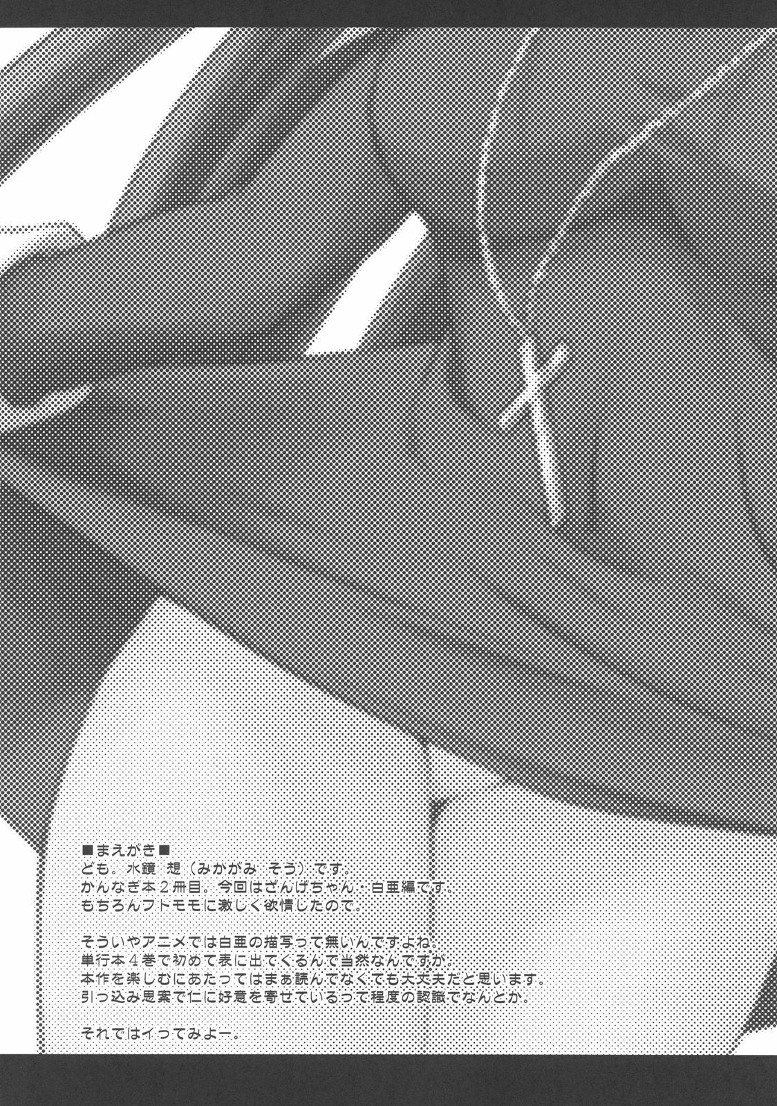 [FruitsJam (Mikagami Sou)] Dinner Dance (Kannagi) page 4 full