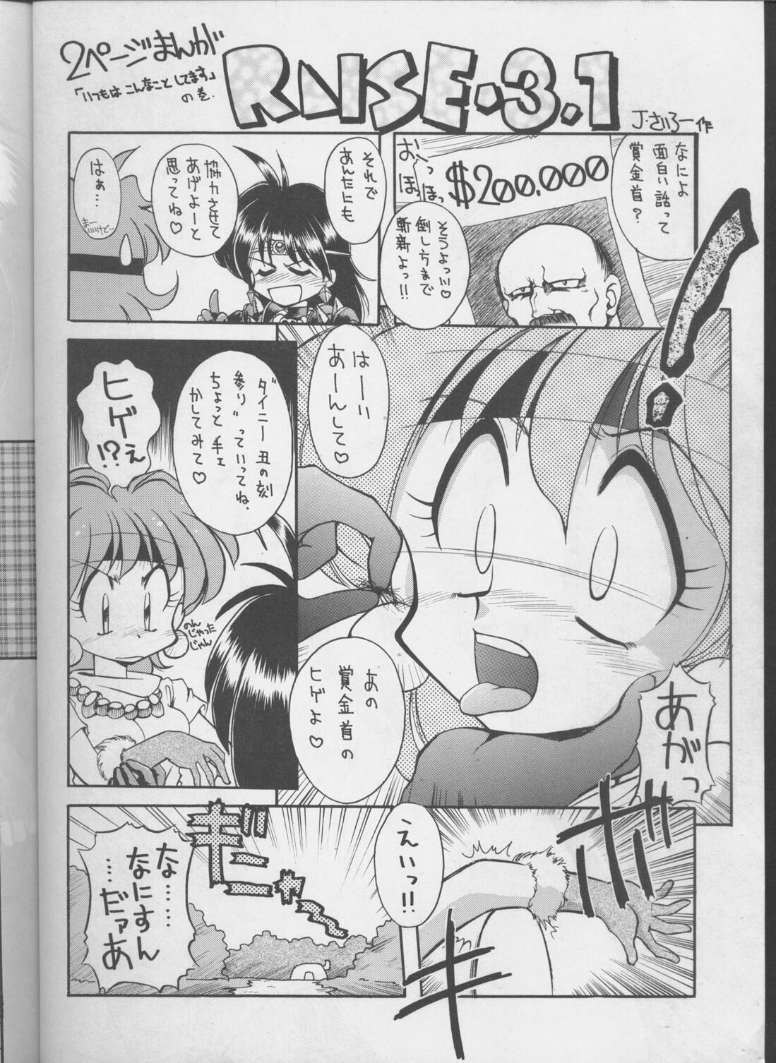 [Night Stalkers (Hayabusa Heart)] Tottemo Naaga 4 (Slayers) page 7 full