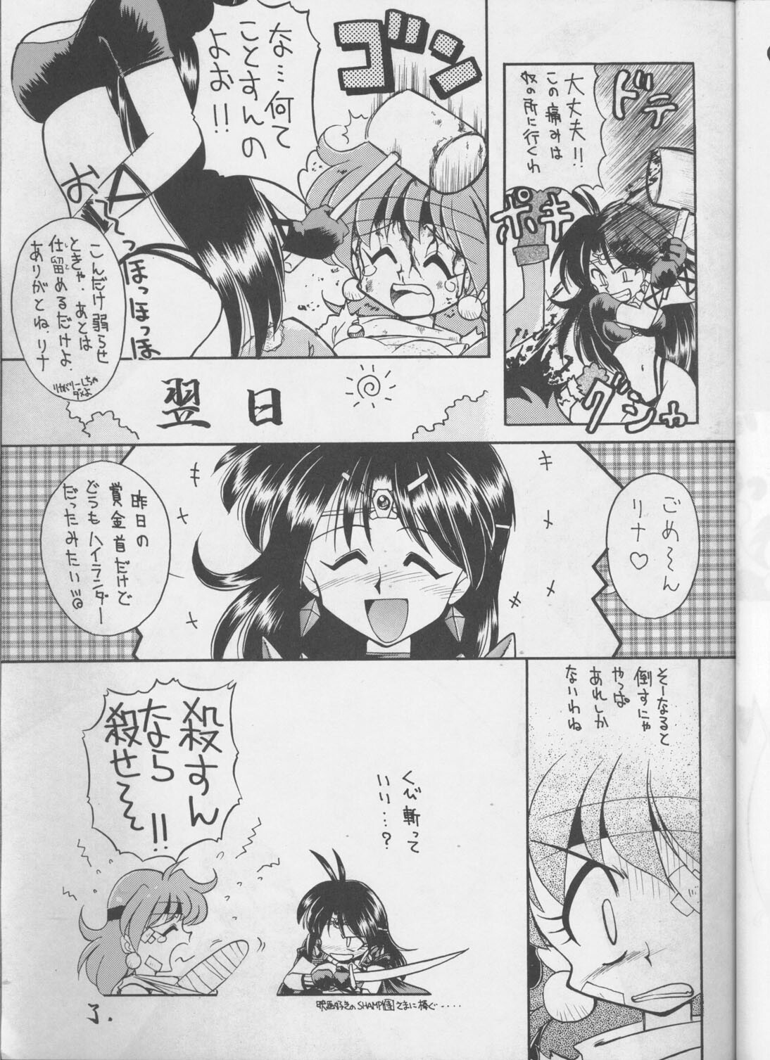 [Night Stalkers (Hayabusa Heart)] Tottemo Naaga 4 (Slayers) page 8 full