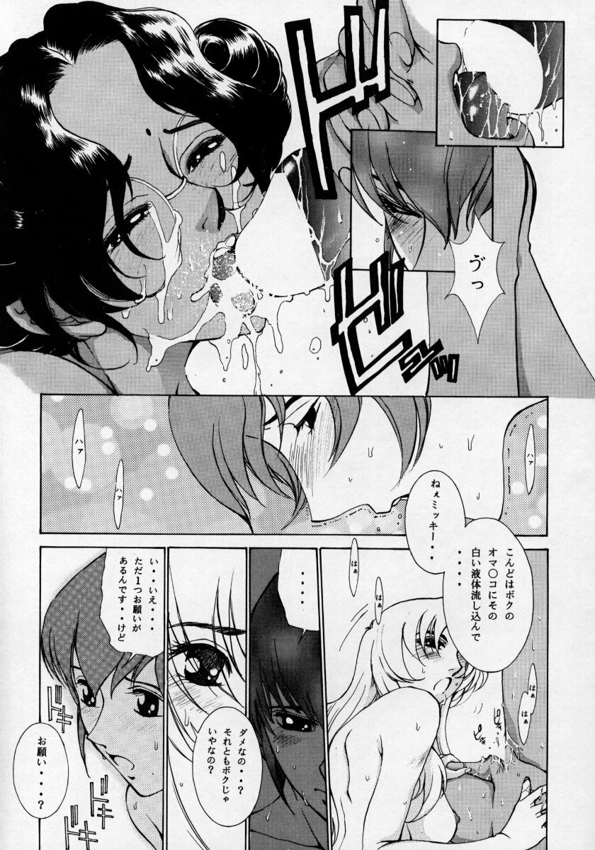[CHEAP CHEAP (Harasaki Takuma)] HEAVENLY 4 (Shoujo Kakumei Utena) page 10 full