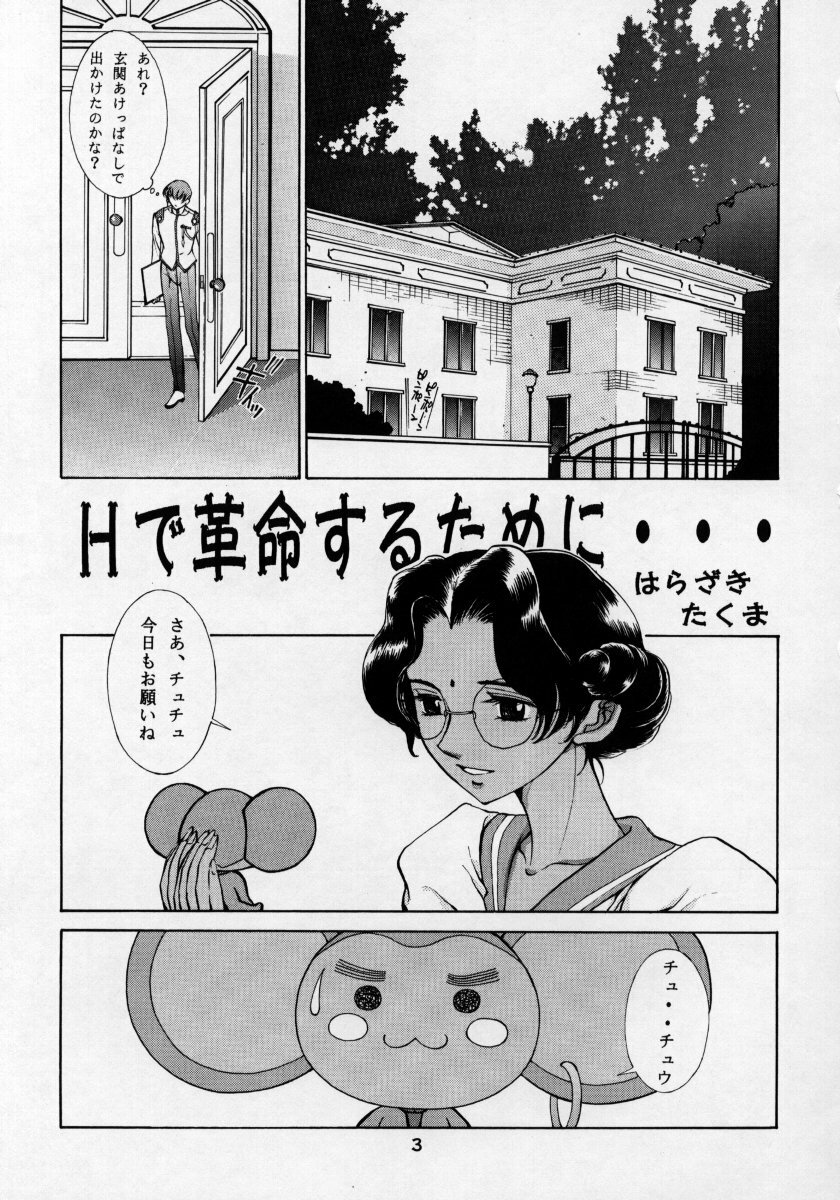 [CHEAP CHEAP (Harasaki Takuma)] HEAVENLY 4 (Shoujo Kakumei Utena) page 2 full