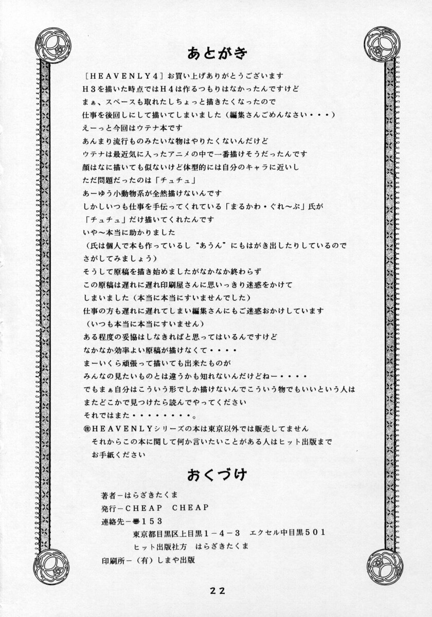 [CHEAP CHEAP (Harasaki Takuma)] HEAVENLY 4 (Shoujo Kakumei Utena) page 21 full