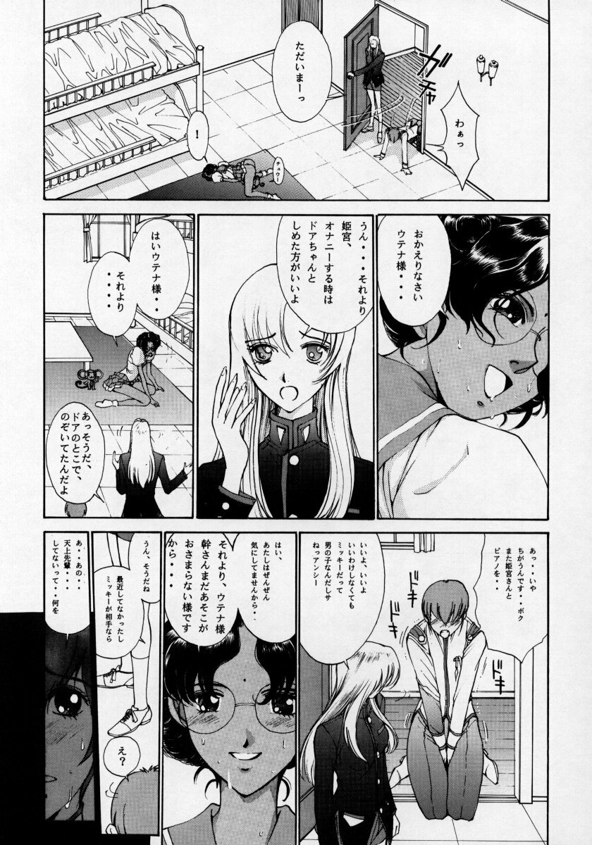 [CHEAP CHEAP (Harasaki Takuma)] HEAVENLY 4 (Shoujo Kakumei Utena) page 6 full