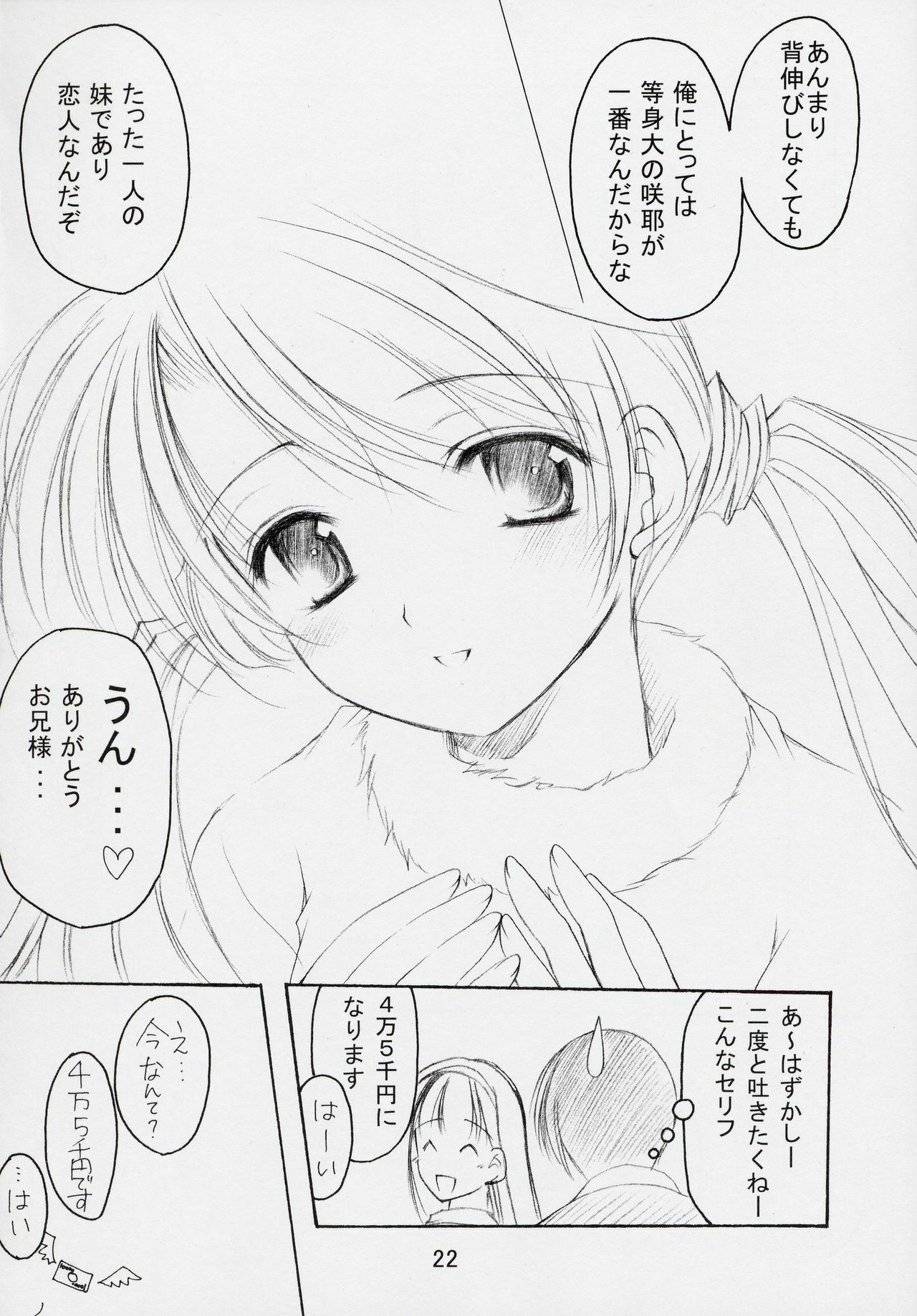 (C63) [Imomuya Honpo (Azuma Yuki)] Oniisama He ... 5 Sister Princess Sakuya Book No.9 (Sister Princess) page 21 full