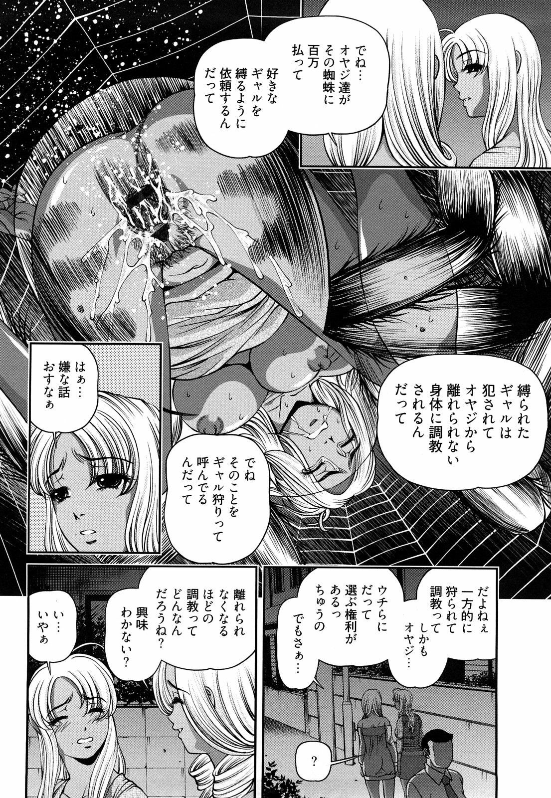 [Shion] Bakuetsu no Toriko Ingokushi page 10 full