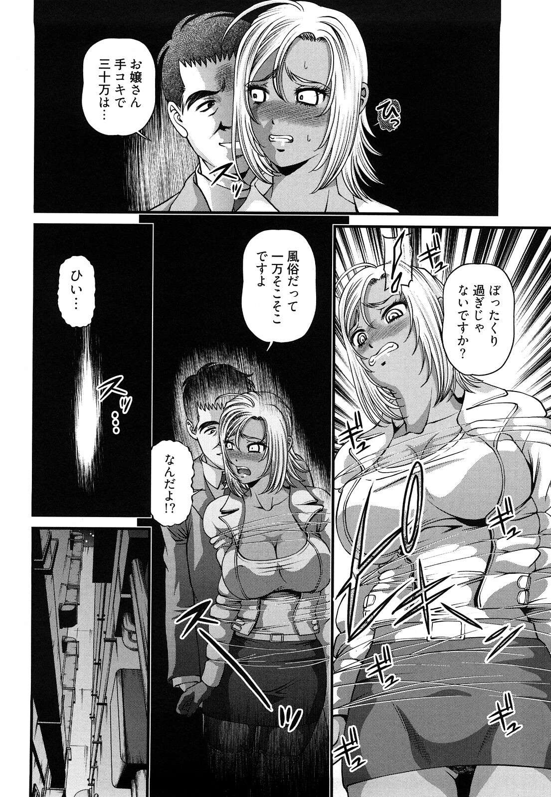 [Shion] Bakuetsu no Toriko Ingokushi page 106 full