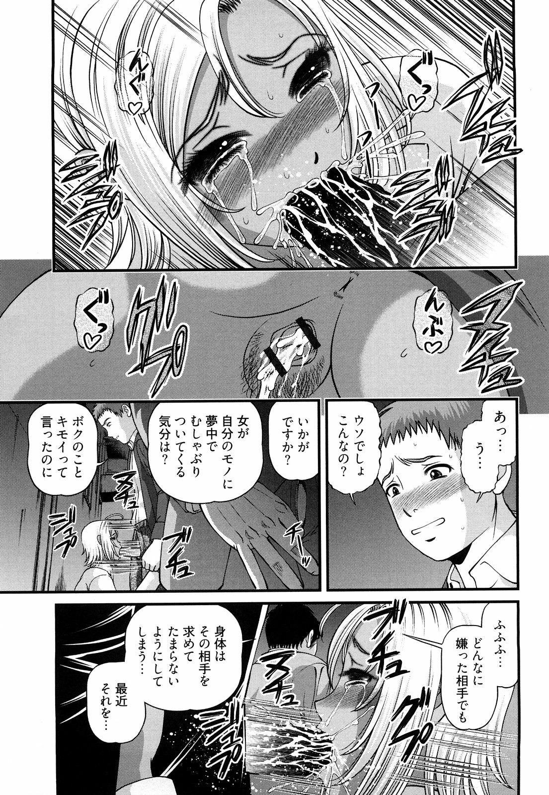 [Shion] Bakuetsu no Toriko Ingokushi page 107 full