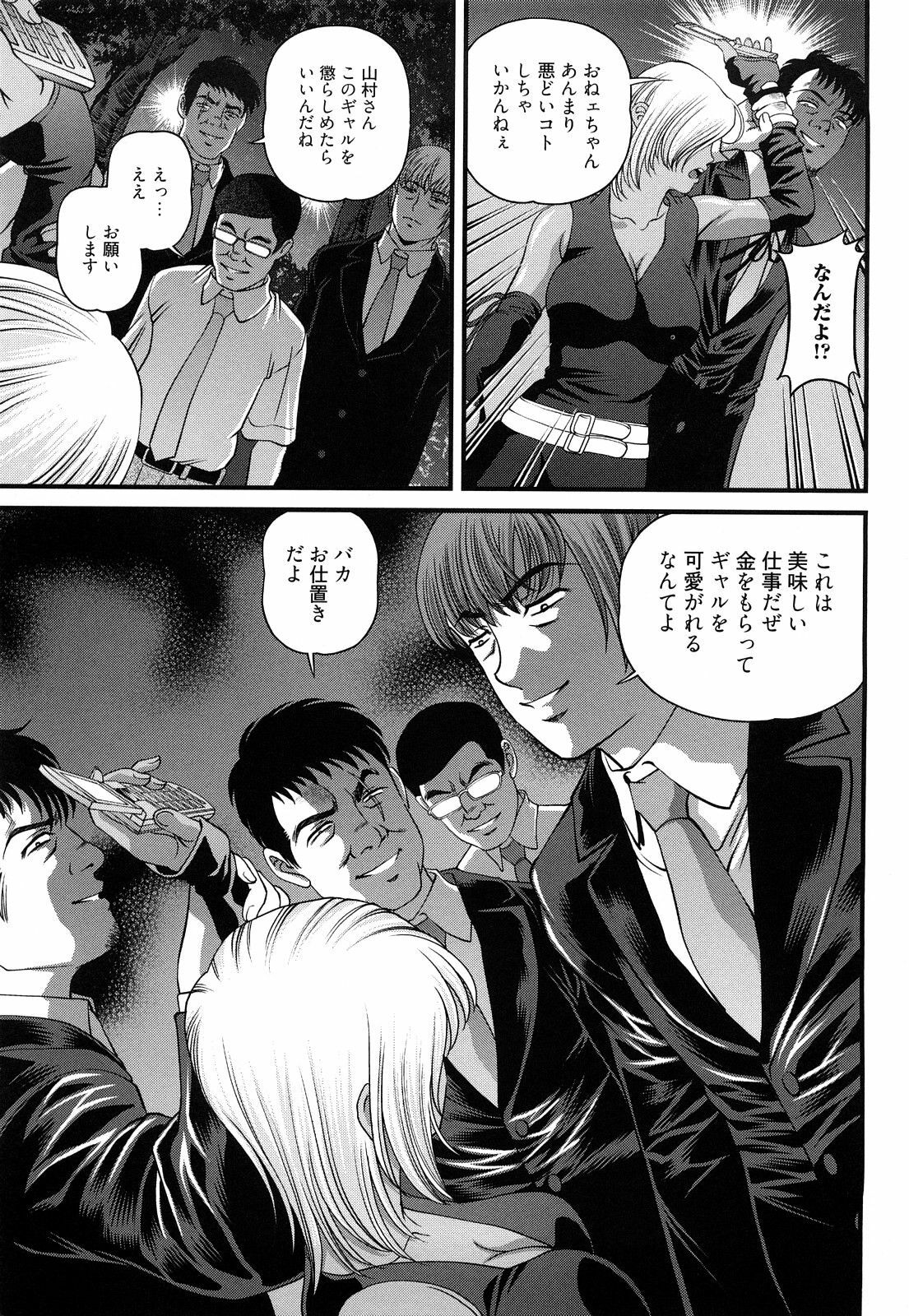 [Shion] Bakuetsu no Toriko Ingokushi page 115 full