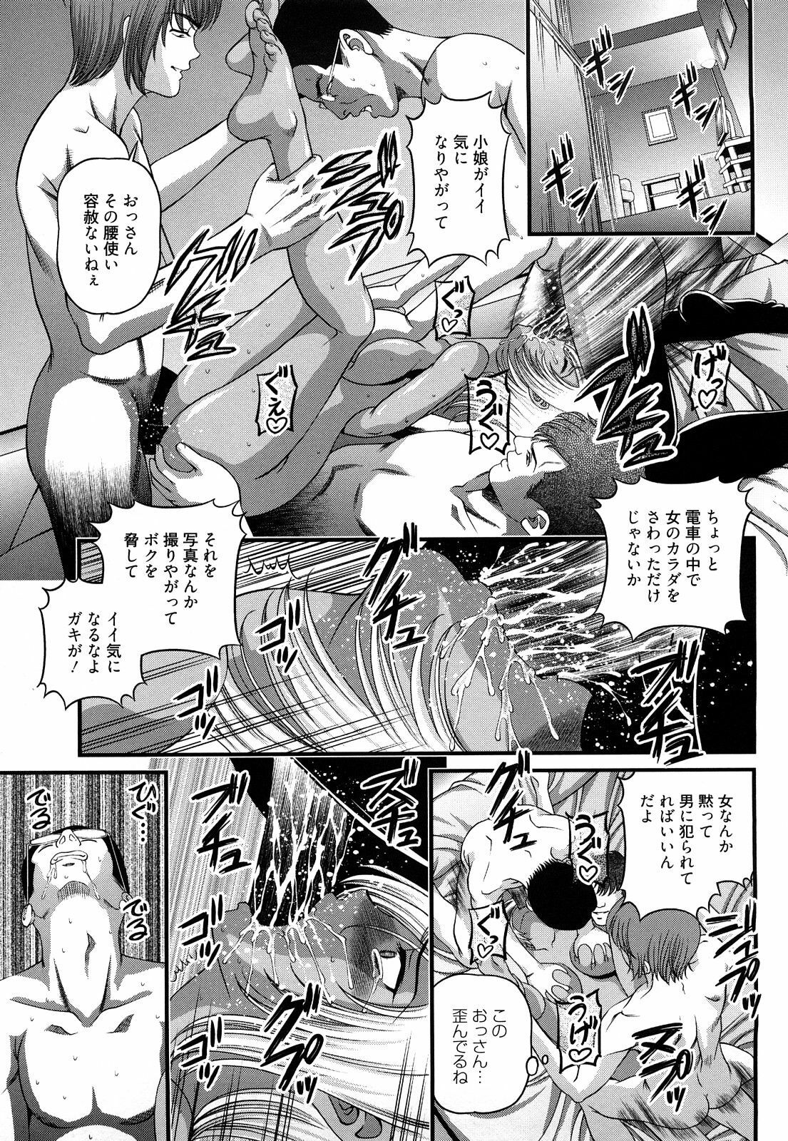 [Shion] Bakuetsu no Toriko Ingokushi page 121 full