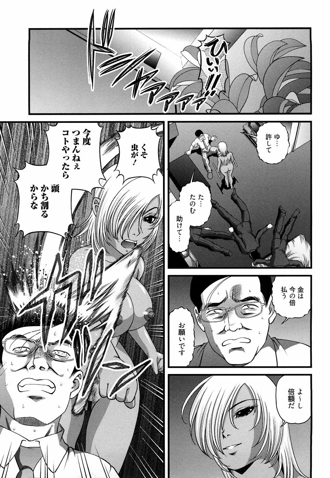 [Shion] Bakuetsu no Toriko Ingokushi page 129 full