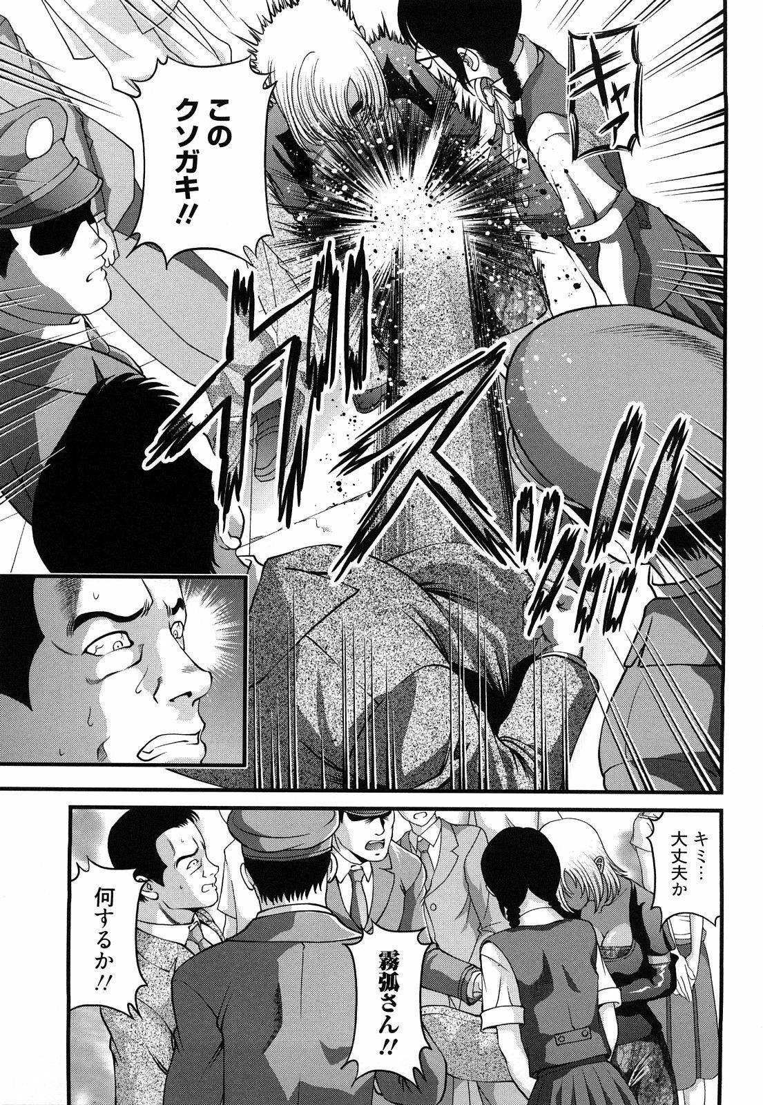 [Shion] Bakuetsu no Toriko Ingokushi page 137 full