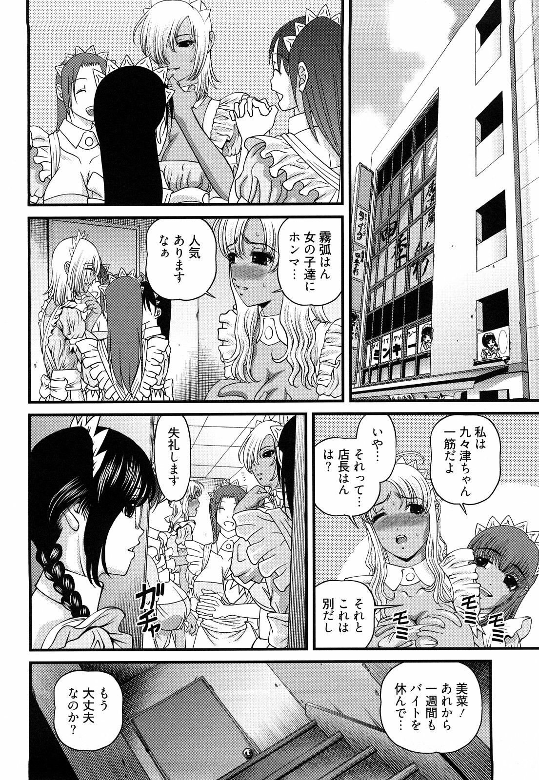 [Shion] Bakuetsu no Toriko Ingokushi page 140 full