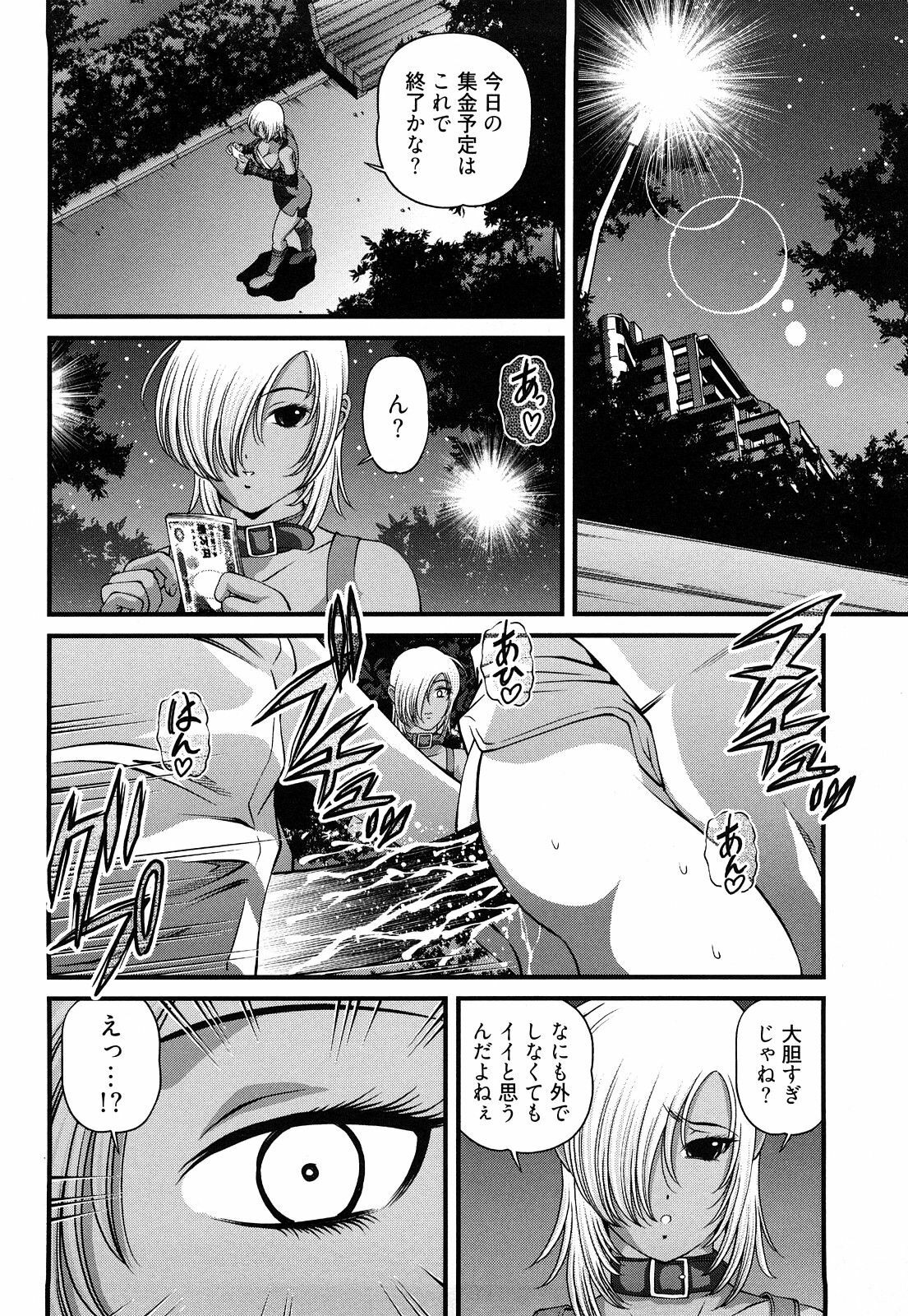 [Shion] Bakuetsu no Toriko Ingokushi page 142 full