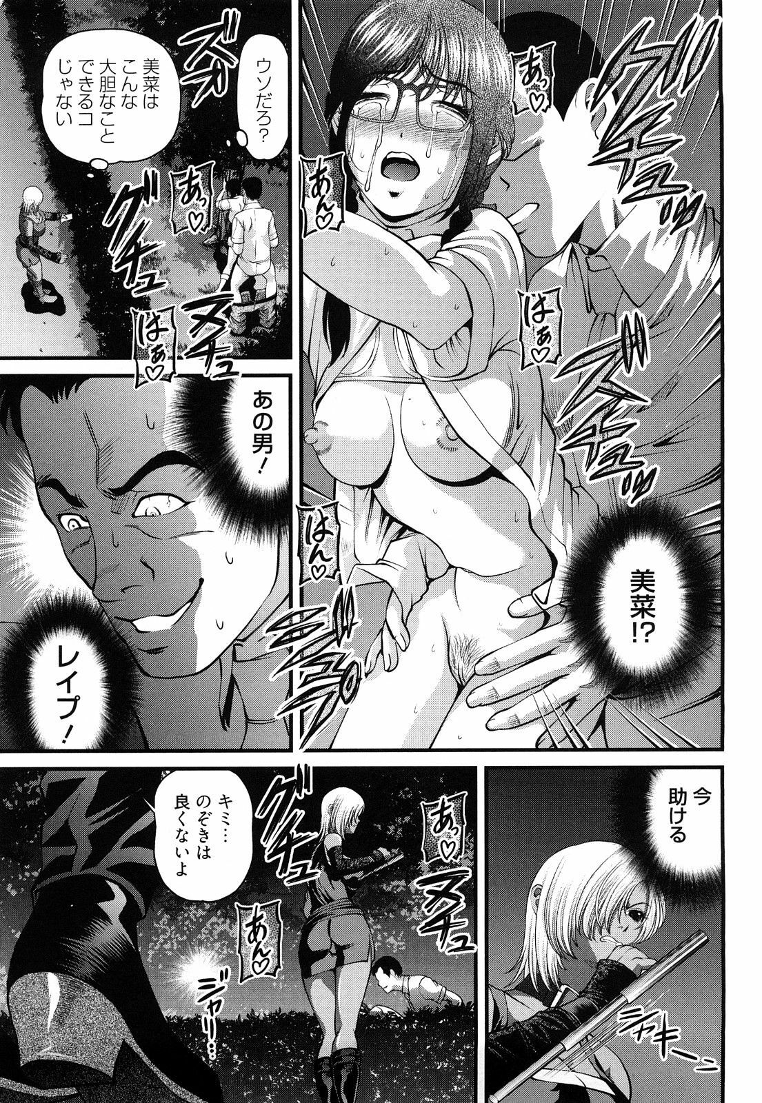 [Shion] Bakuetsu no Toriko Ingokushi page 143 full