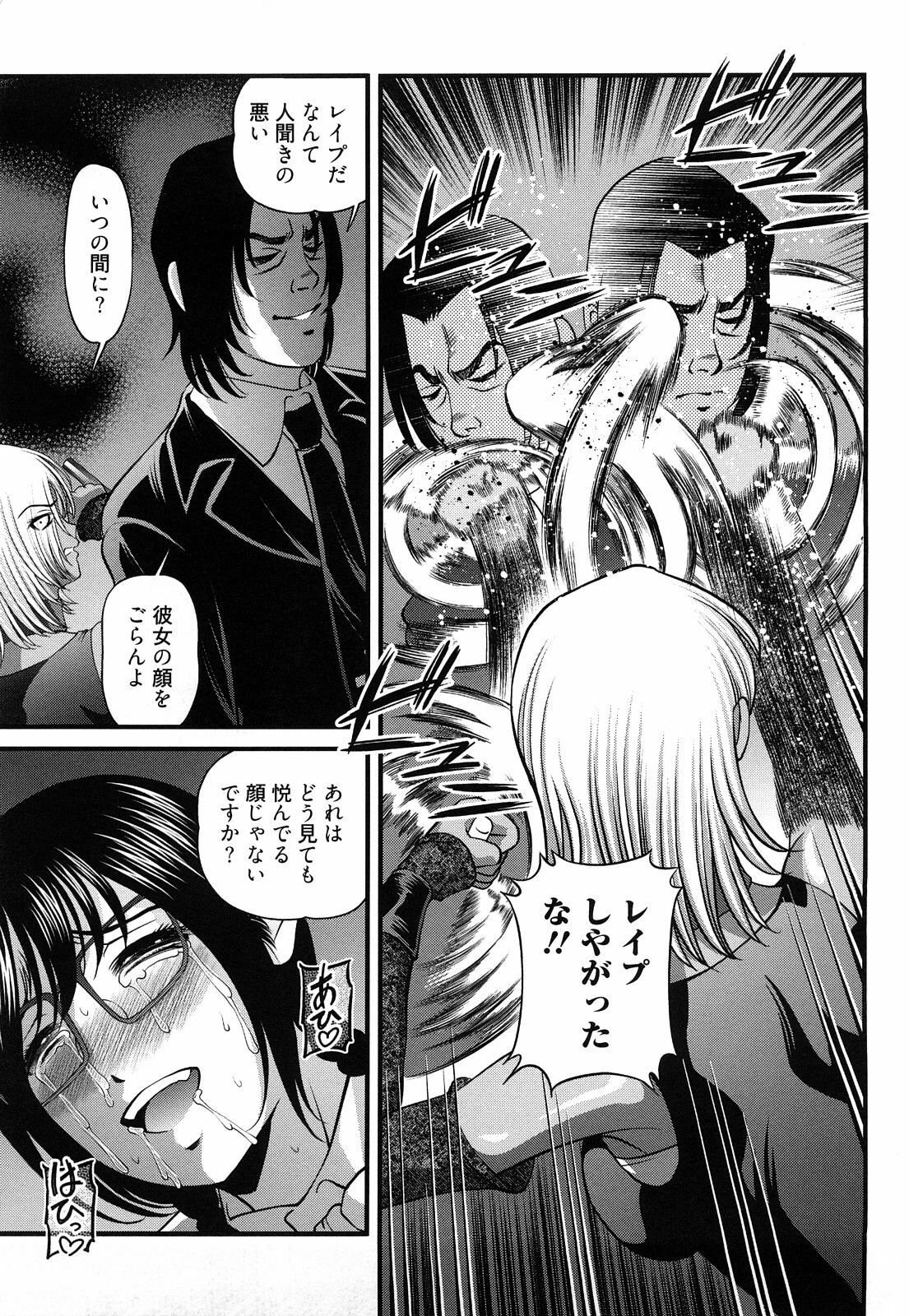 [Shion] Bakuetsu no Toriko Ingokushi page 145 full