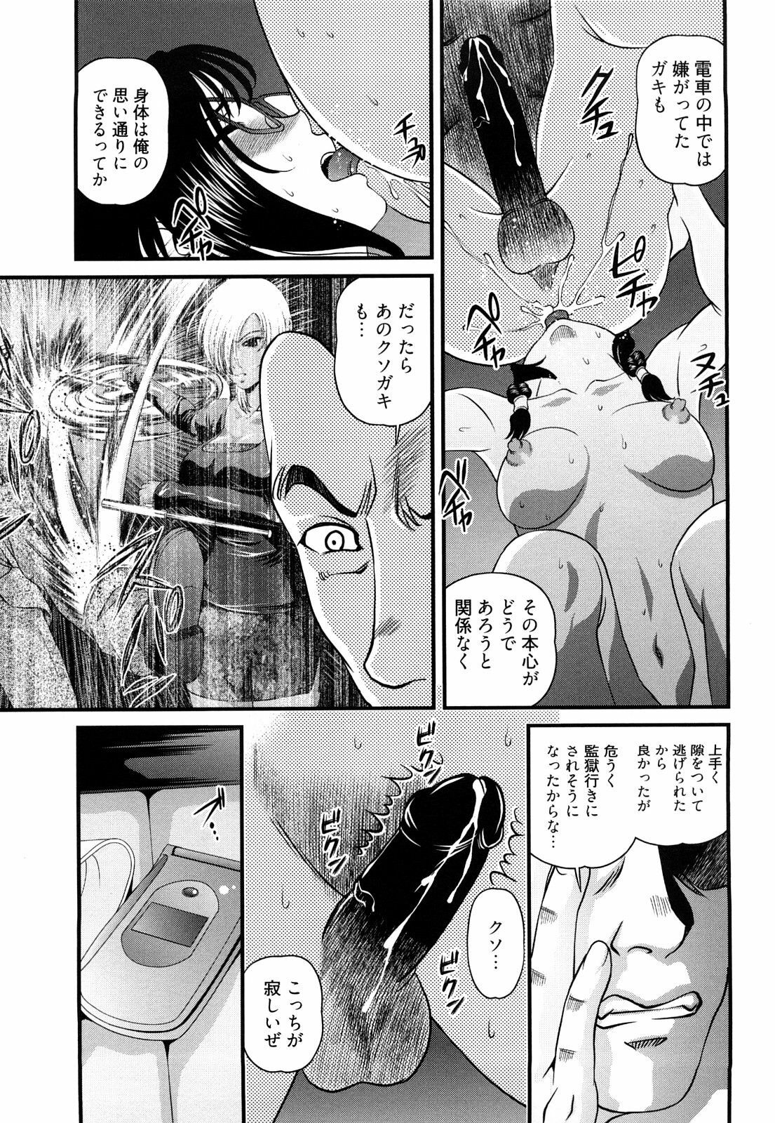 [Shion] Bakuetsu no Toriko Ingokushi page 153 full