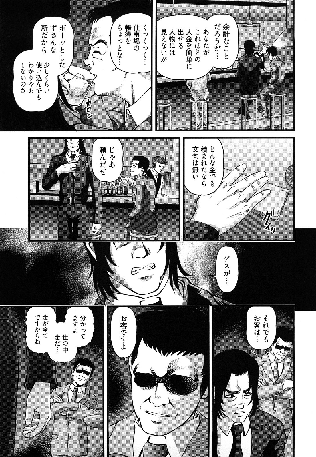 [Shion] Bakuetsu no Toriko Ingokushi page 155 full