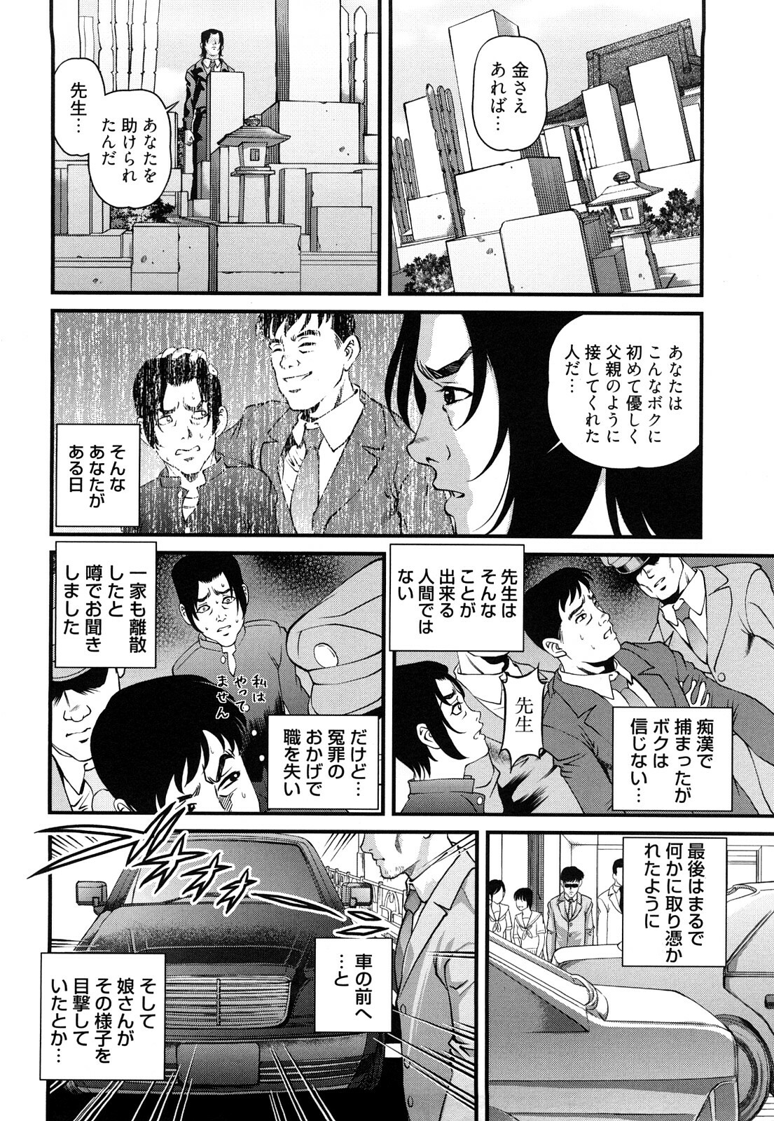 [Shion] Bakuetsu no Toriko Ingokushi page 156 full