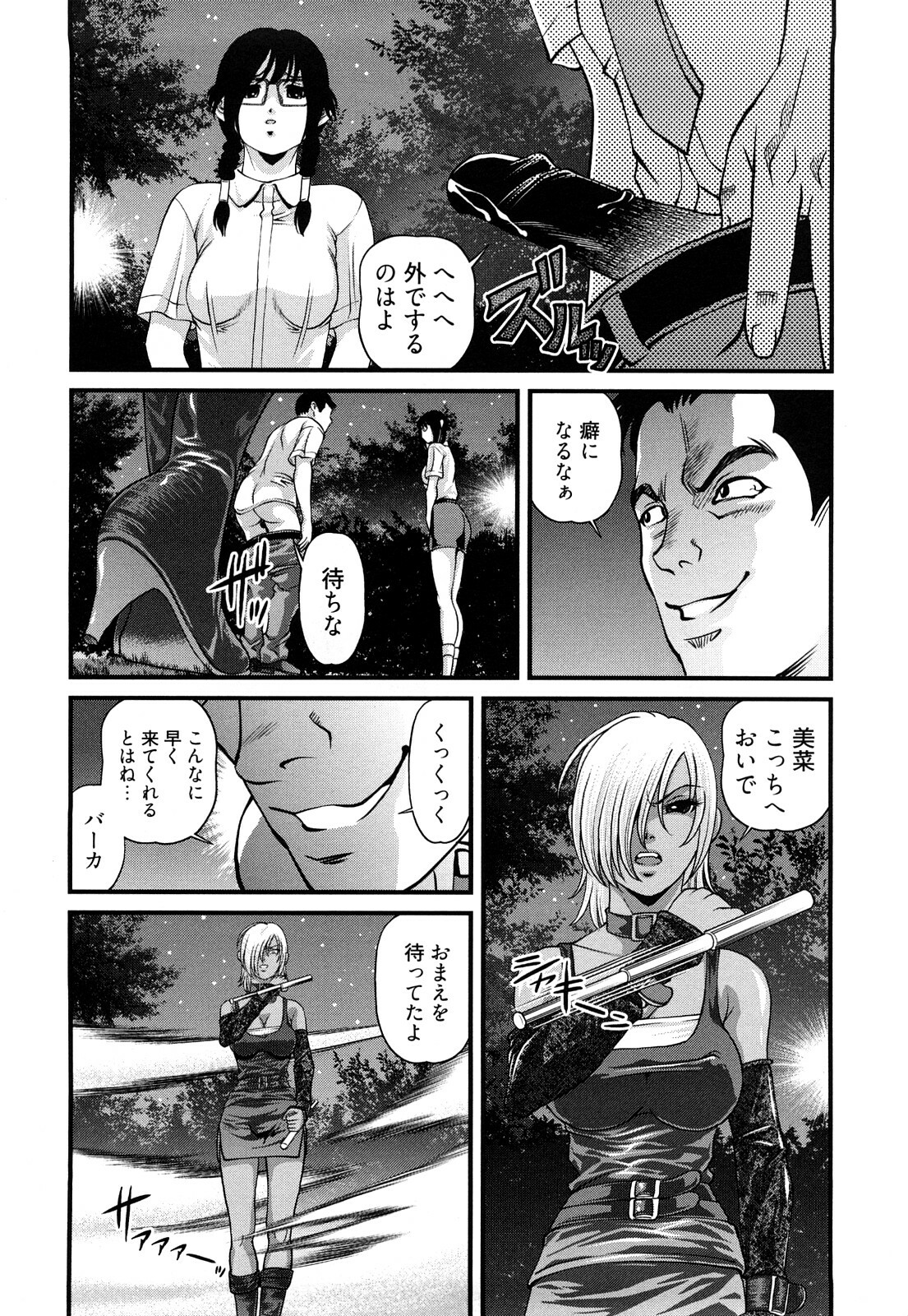 [Shion] Bakuetsu no Toriko Ingokushi page 160 full