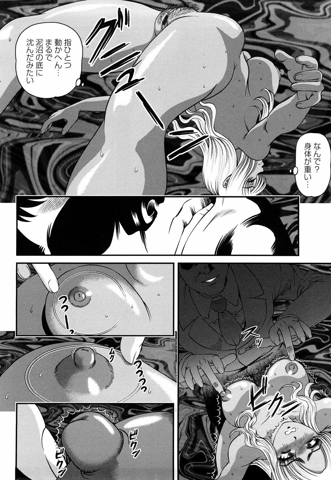 [Shion] Bakuetsu no Toriko Ingokushi page 26 full