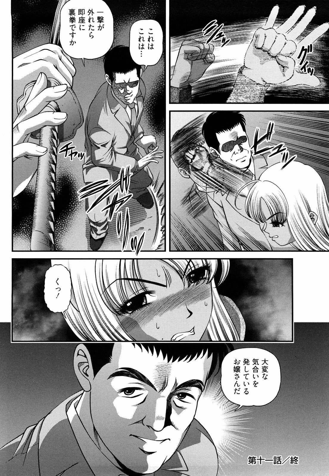 [Shion] Bakuetsu no Toriko Ingokushi page 40 full