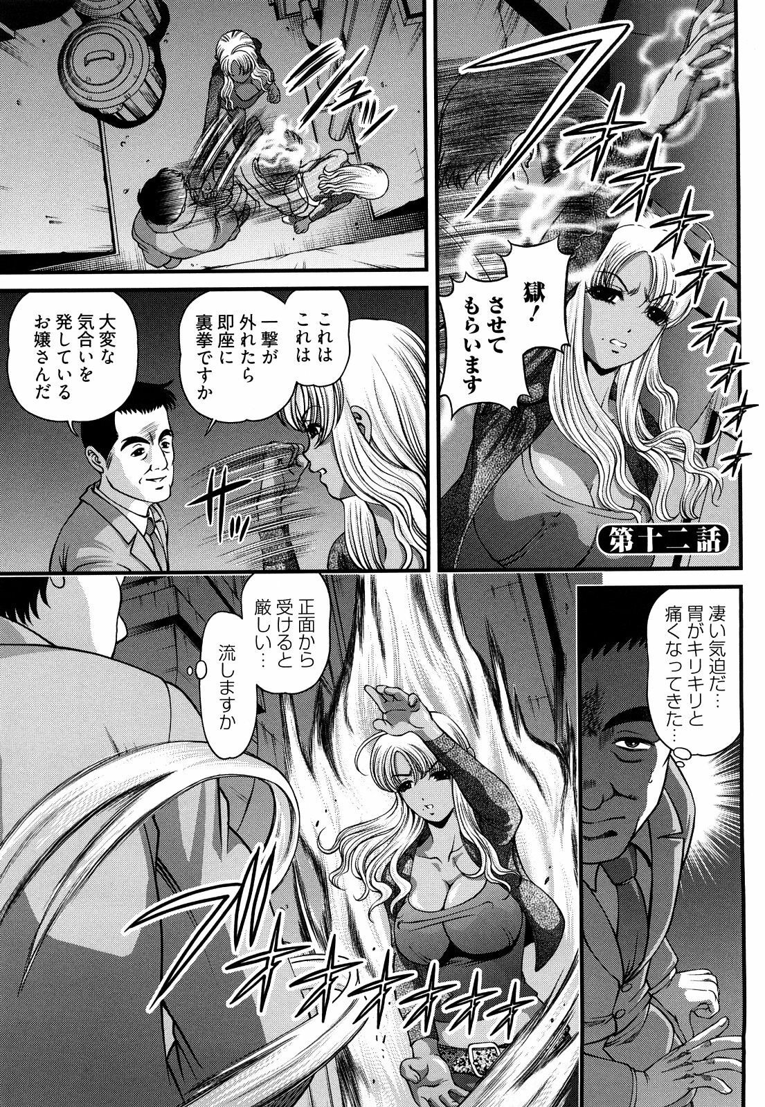 [Shion] Bakuetsu no Toriko Ingokushi page 41 full