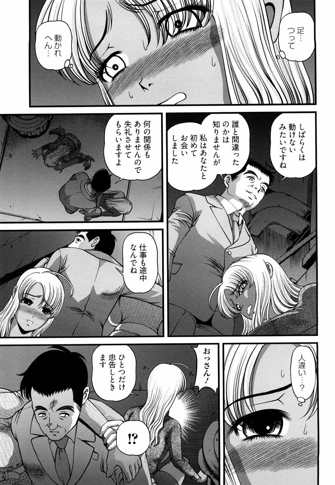 [Shion] Bakuetsu no Toriko Ingokushi page 49 full