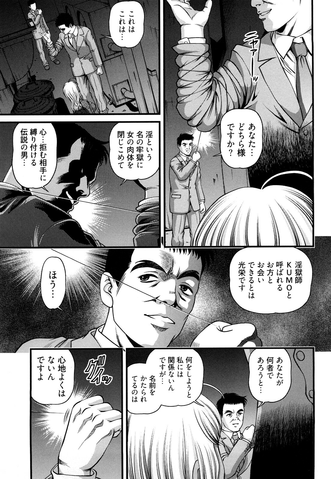 [Shion] Bakuetsu no Toriko Ingokushi page 59 full