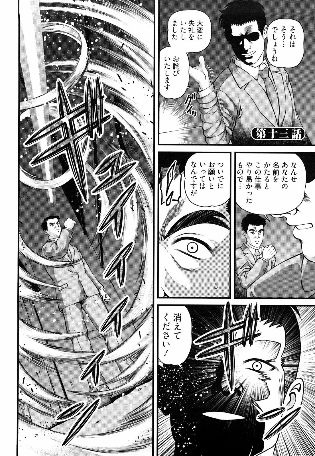 [Shion] Bakuetsu no Toriko Ingokushi page 60 full