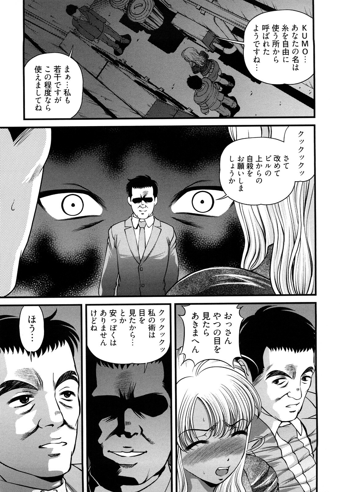 [Shion] Bakuetsu no Toriko Ingokushi page 65 full