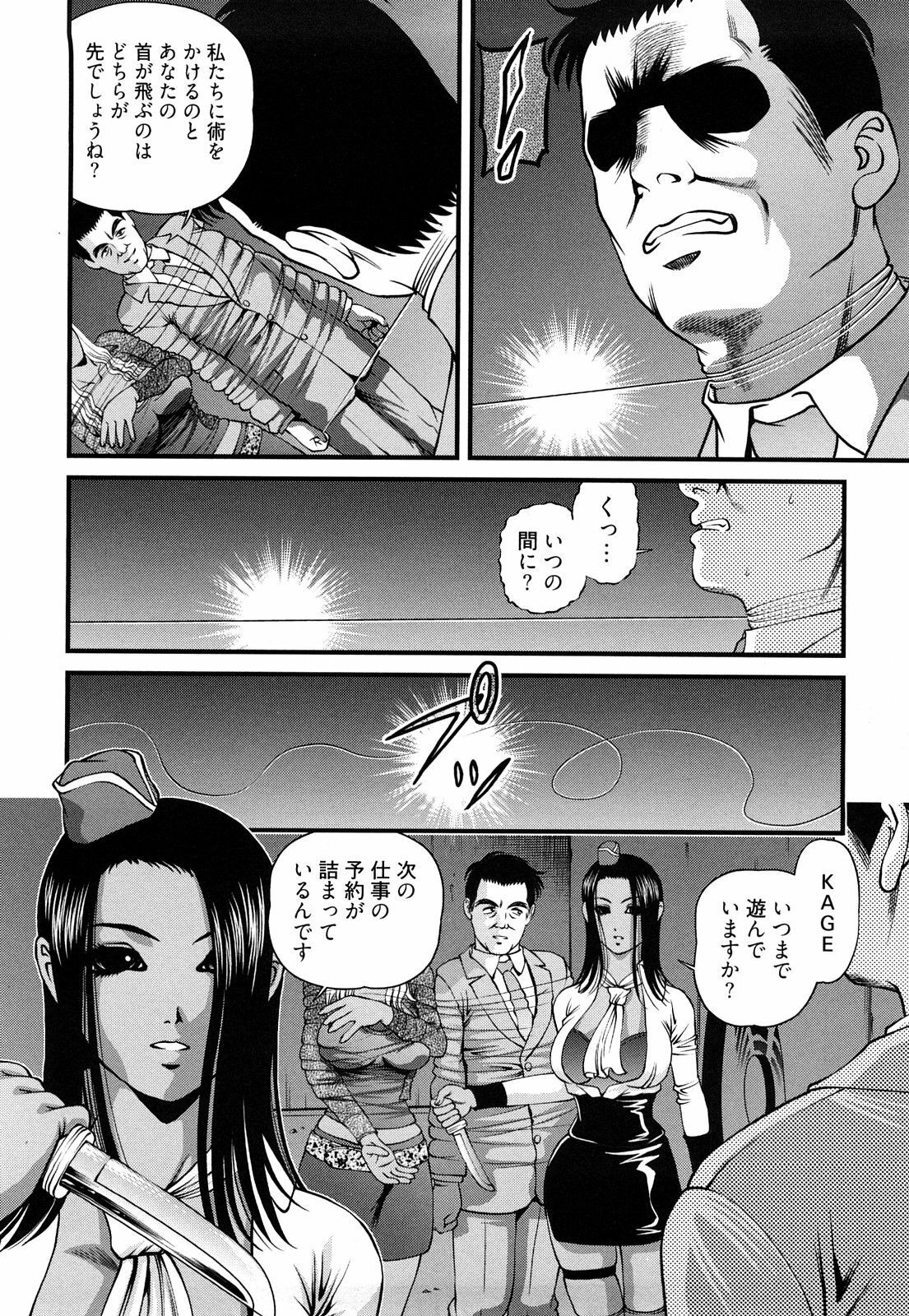 [Shion] Bakuetsu no Toriko Ingokushi page 66 full