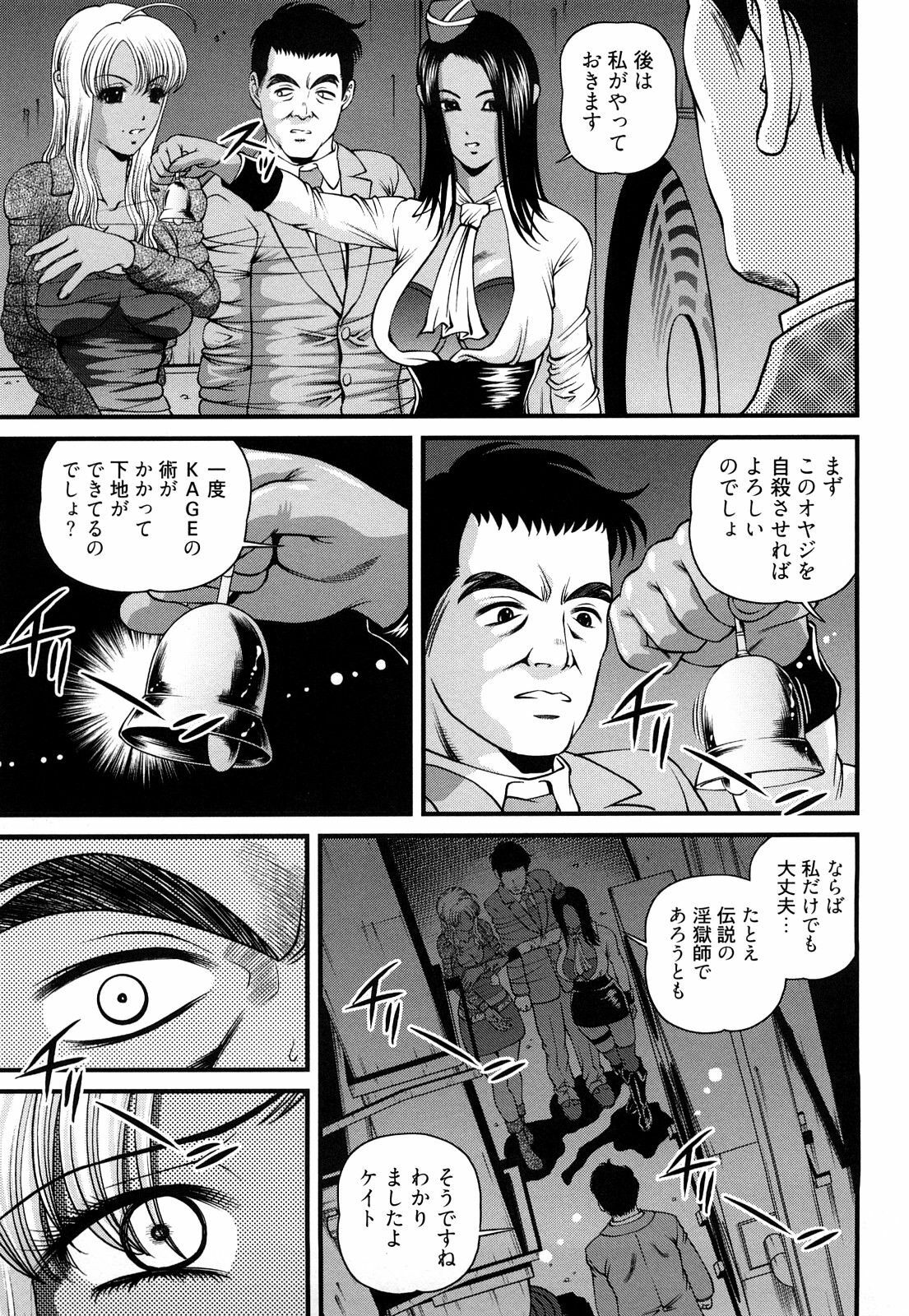 [Shion] Bakuetsu no Toriko Ingokushi page 67 full