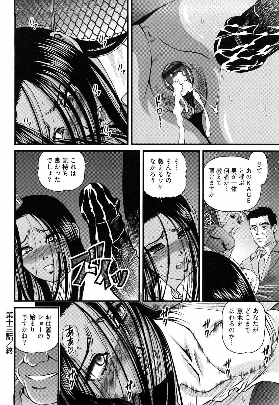 [Shion] Bakuetsu no Toriko Ingokushi page 76 full