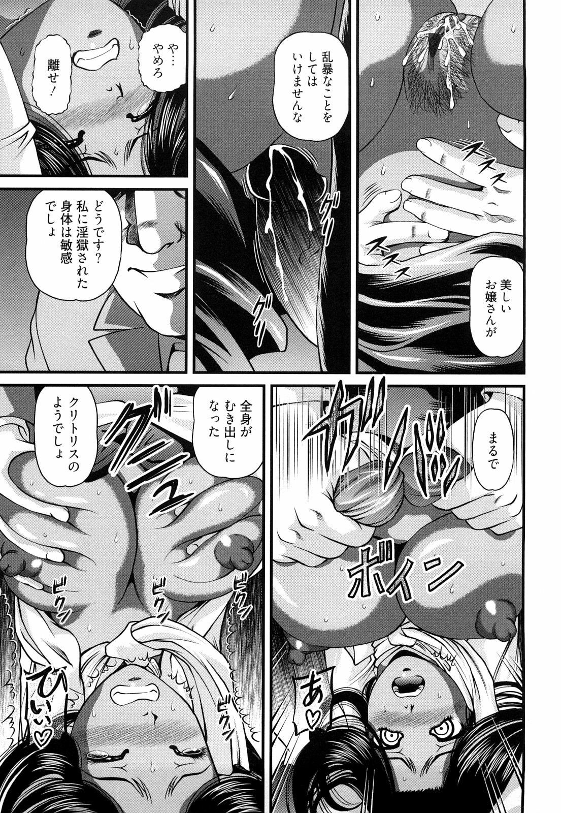 [Shion] Bakuetsu no Toriko Ingokushi page 83 full