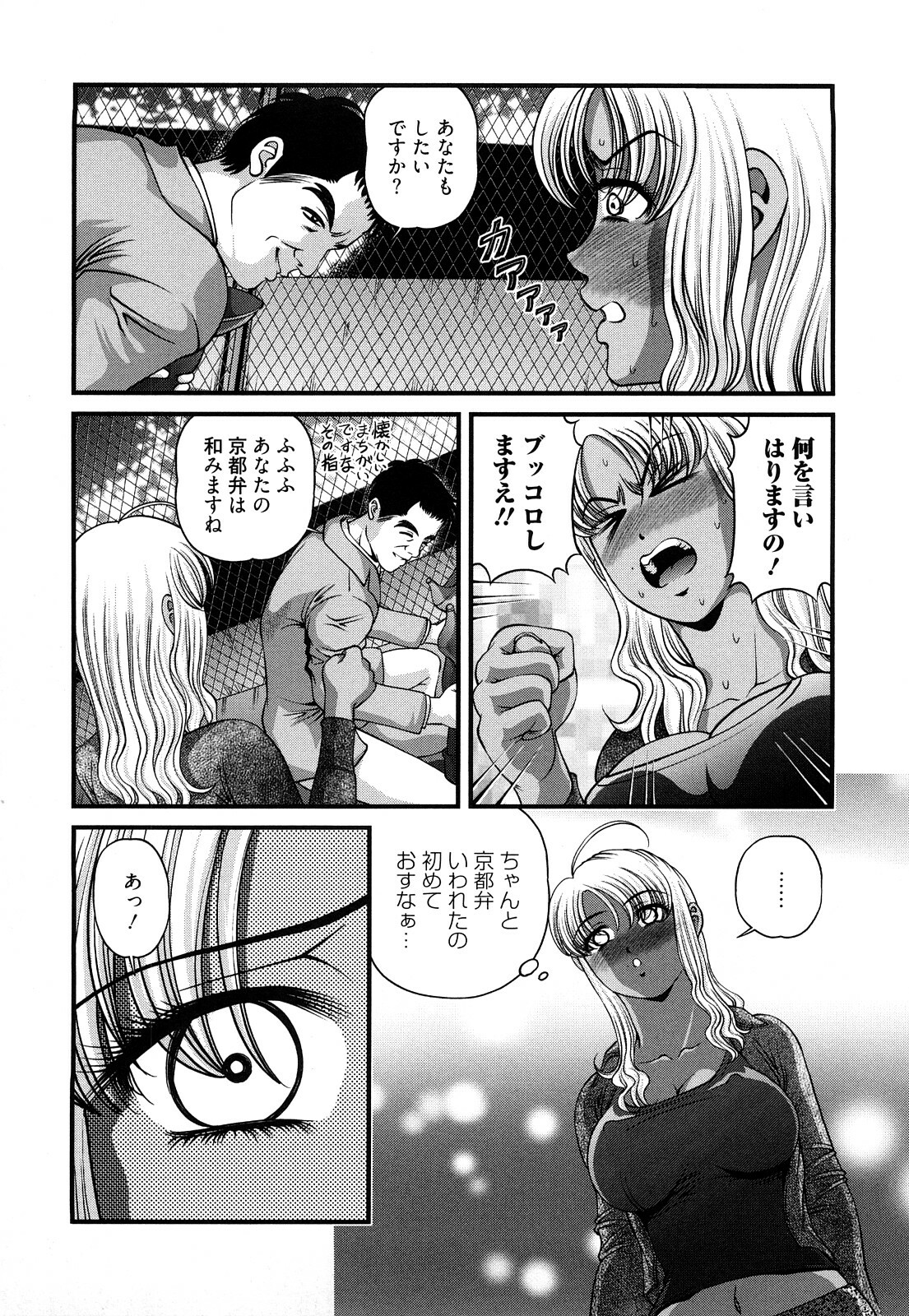 [Shion] Bakuetsu no Toriko Ingokushi page 87 full